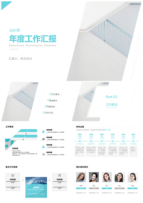 2025青色极简几何商务项目总结PPT模板