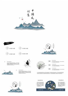 创意中国风模板