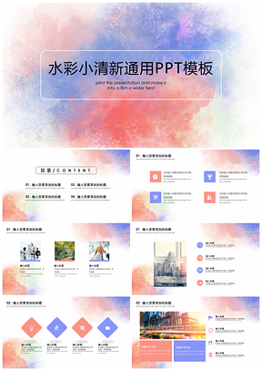 毕业论文彩色水彩小清新PPT模板