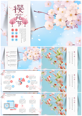 蓝色樱花小清新通用型PPT模板