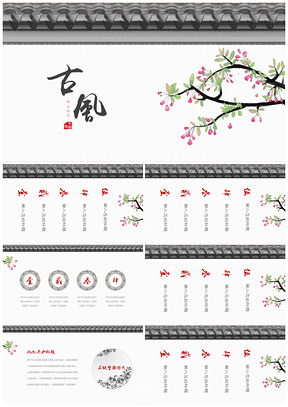 白色中国风唯美系高质量PPT模板