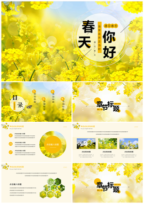 黃色春天你好油菜花小清新文藝PPT模板