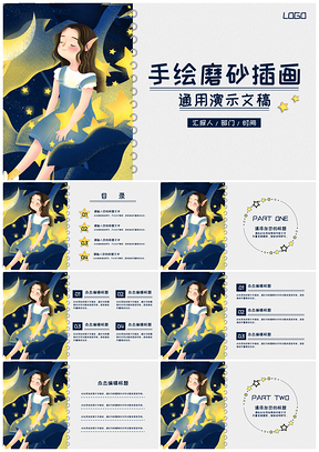 灰色日历挂历形式磨砂手绘插画创意设计通用ppt模板通用PPT模板