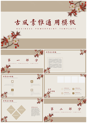 黄色动态古风清雅教育工作答辩通用PPT模板