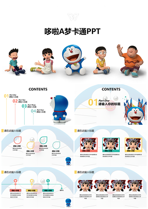 藍色卡通動漫哆啦A夢可愛課件PPT模板