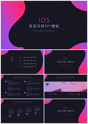 动态简约渐变iOS通用PPT模板