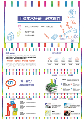 彩色炫彩毕业答辩中期考核开题报告PPT模板
