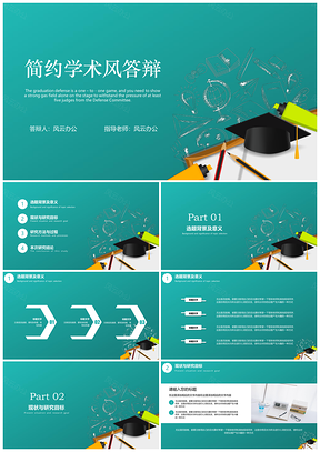 绿色学术风简约毕业答辩开题报告通用PPT模板
