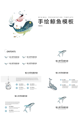 藍色極簡手繪鯨魚PPT模板