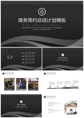 黑色总结计划商务风总结计划PPT模板