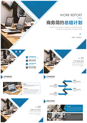 藍色工作總結(jié)計劃商務簡約結(jié)計劃PPT模板