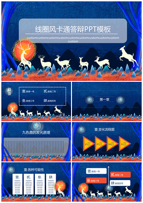 插画红色敦煌线圈风答辩PPT模板