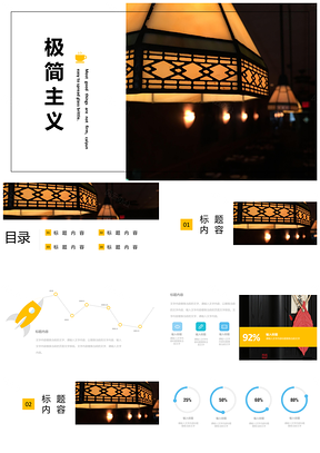 黄色简约古典灯精美工作总结计划PPT模板