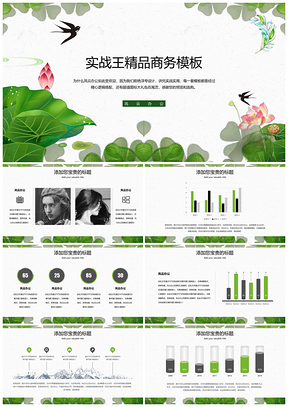 手绘荷花荷叶绿色小清新简约商务PPT模板