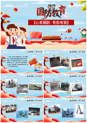 藍(lán)色青少年國防主題教育班會(huì)宣講會(huì)講座課件PPT模板