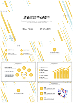 白色黄色简约清新毕业答辩开题报告PPT模板