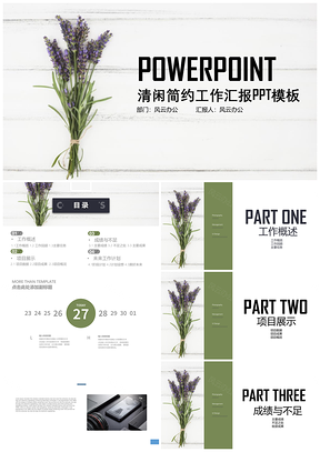 白色绿色清新简约PPT模板