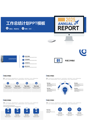 2025工作計(jì)劃藍(lán)色高端經(jīng)典商務(wù)藍(lán)工作總結(jié)計(jì)劃匯報(bào)PPT模板