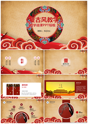 黄色故宫中国风祥云教学说课课件PPT模板