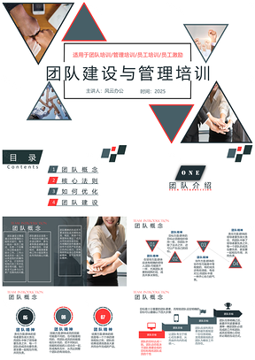 2025红色团队建设与团队管理PPT模板