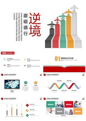 彩色企业新员工入职培训励志PPT模板