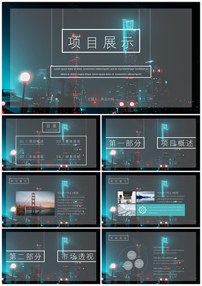 城市夜色项目展示PPT模板