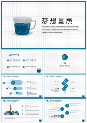 藍(lán)色夢(mèng)想星辰卡通清新教學(xué)通用PPT模板