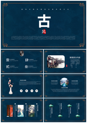 古典創意中國風工作匯報演講通用模板下載