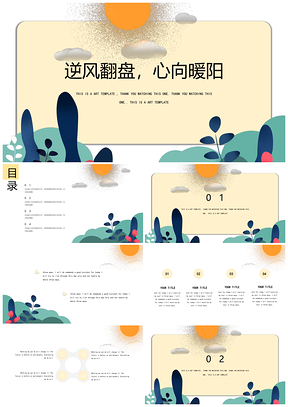 黄色简约小清新创意PPT模板