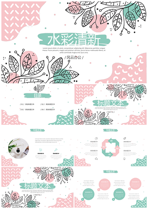畢業(yè)答辯彩色水彩清新手繪風(fēng)PPT模板
