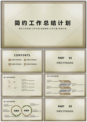 工作计划白色简约工作总结计划PPT模板