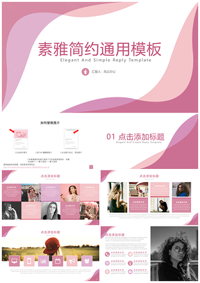 白色动态清新素雅简约通用商务工作课件PPT模板