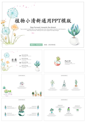 2025白色植物小清新通用PPT模板