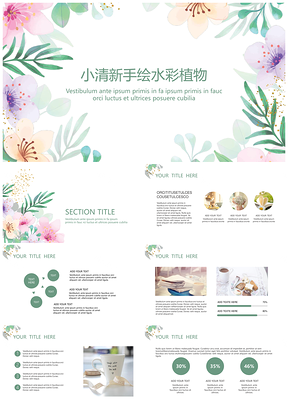 绿色小清新水彩手绘植物花卉通用PPT模板