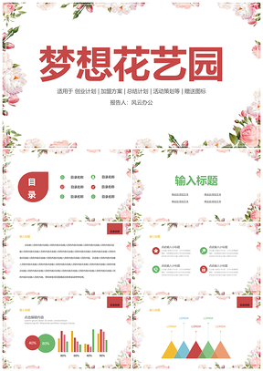 白色复古玫瑰花简约通用总结计划PPT模板