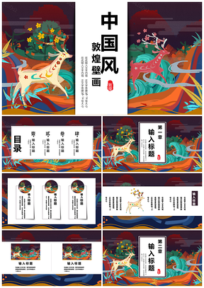 白色中国风敦煌壁画PPT模板