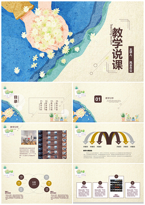 黄色水彩清新花插画教学说课通用课件PPT模板