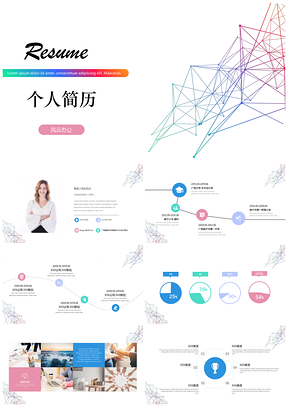 静态炫彩多色个人简历自我介绍竞聘求职PPT模板