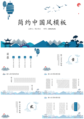 毕业答辩蓝色简约中国风PPT模板