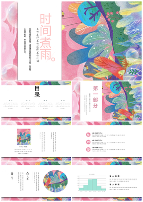 时间煮雨清新色彩PPT模板