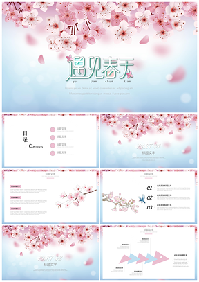 蓝色清新简约春天樱花季PPT模板