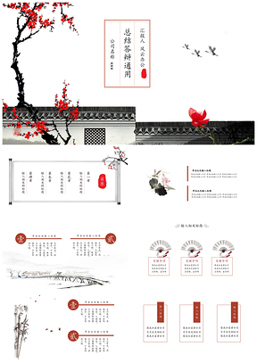 红色简约复古中国风通用PPT模板