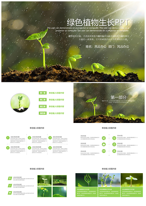绿色小清新植物生长敬畏生命植物发芽PPT模板