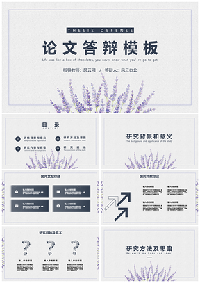 蓝色简洁花簇毕业答辩开题报告PPT模板