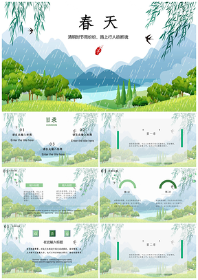 绿色春天舒适清新简约通用PPT模板