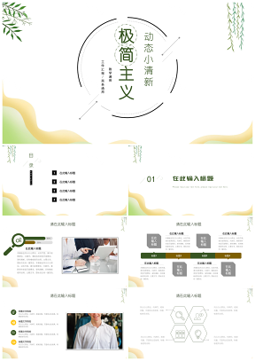 綠色小清新個(gè)人工作總結(jié)述職報(bào)告教學(xué)設(shè)計(jì)PPT模板