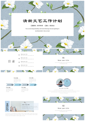 2025藍(lán)色工作計(jì)劃文藝小清新工作匯報(bào)PPT模板