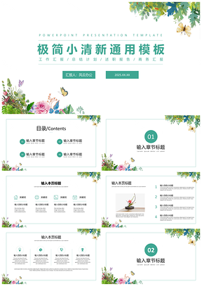 2025白色绿色简约小清新PPT模板