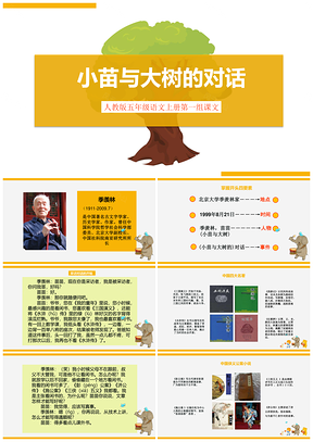 黃色《小樹苗與大樹的對話》小學語文教育教學課件PPT模板