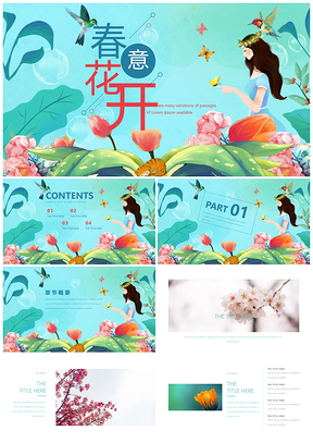 绿色春意花开创意清新PPT模板